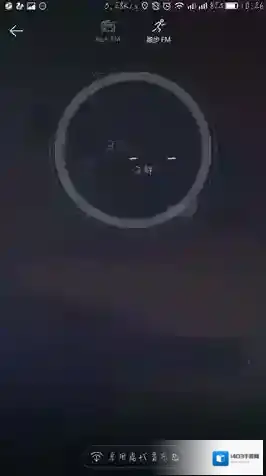 《网易云音乐》跑步fm在什么地方