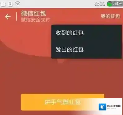 《微信》红包如何撤回