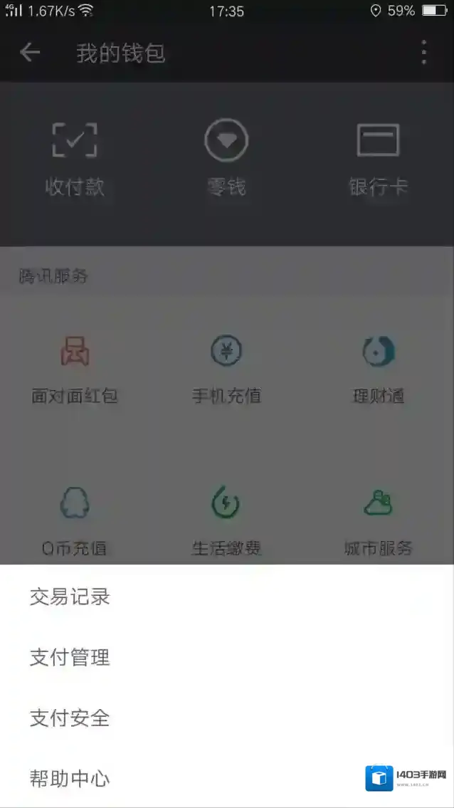忘记《微信》支付密码的解决方法