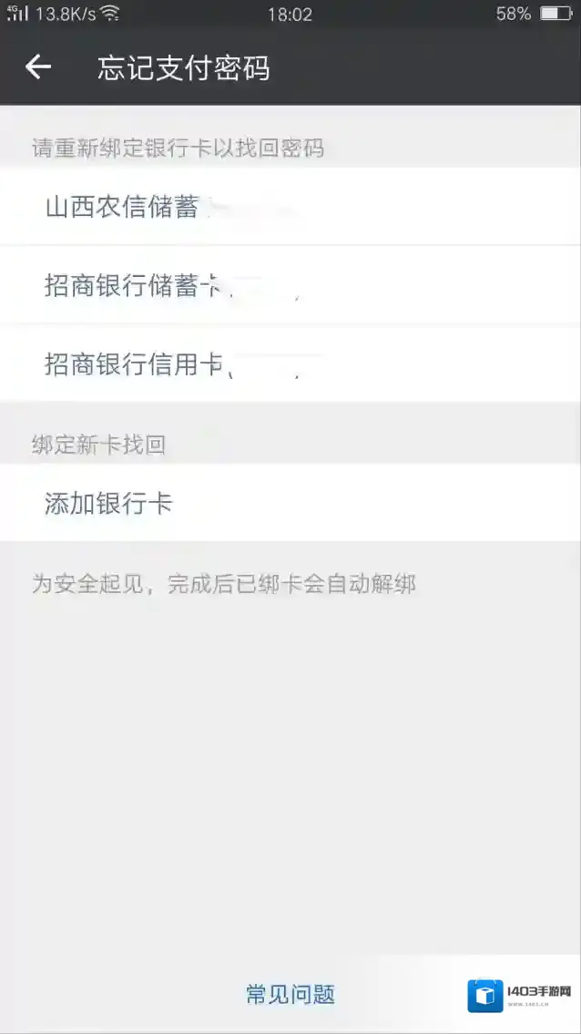 忘记《微信》支付密码的解决方法