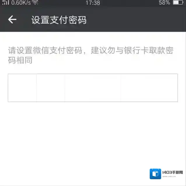 忘记《微信》支付密码的解决方法