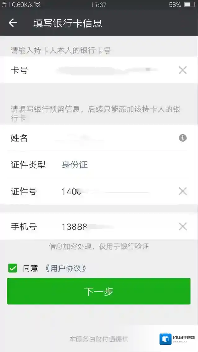 忘记《微信》支付密码的解决方法