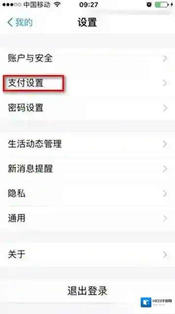 《支付宝》免密码支付怎么取消？如何关闭小额免密支付