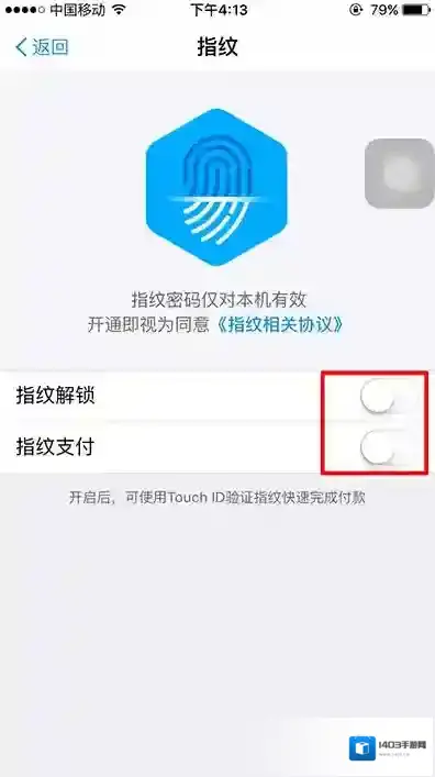 《支付宝》指纹支付怎么设置？方法教程