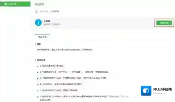 《微信》买单介绍与开通流程图