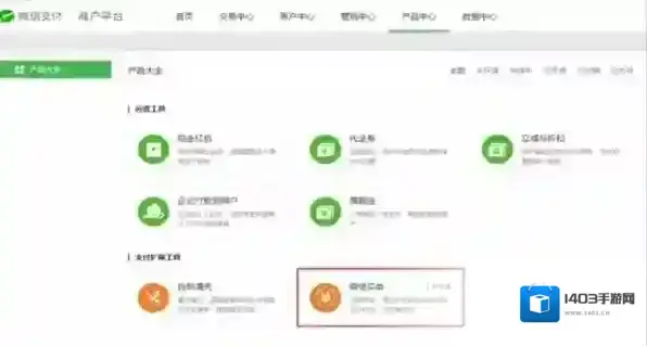 《微信》买单介绍与开通流程图