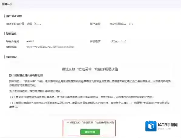 《微信》买单介绍与开通流程图