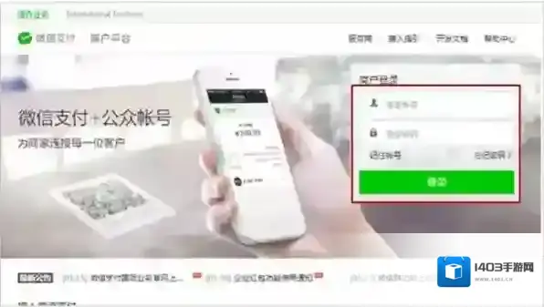 《微信》买单介绍与开通流程图
