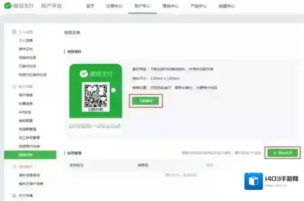 《微信》买单介绍与开通流程图