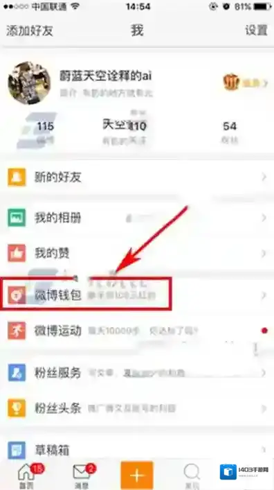 《微博》如何取消自动续费？解除免密服务设置