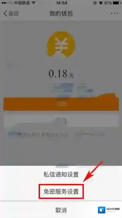 《微博》如何取消自动续费？解除免密服务设置