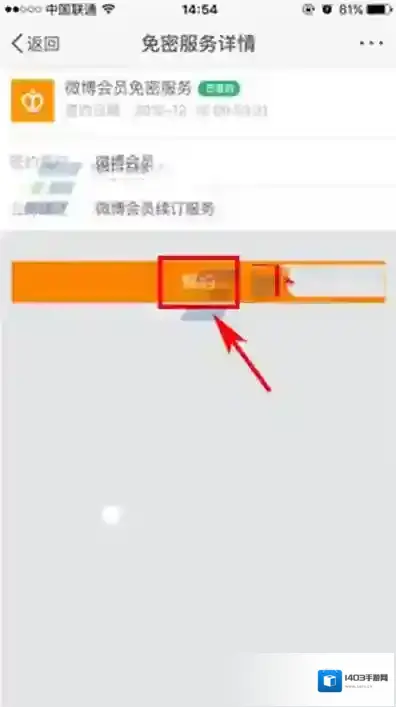 《微博》如何取消自动续费？解除免密服务设置