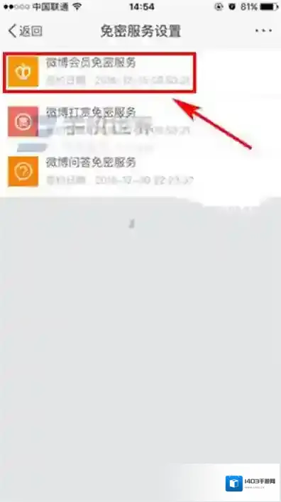 《微博》如何取消自动续费？解除免密服务设置