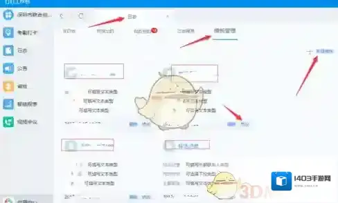 《钉钉》修改日志模板方法介绍