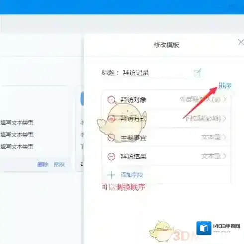 《钉钉》修改日志模板方法介绍