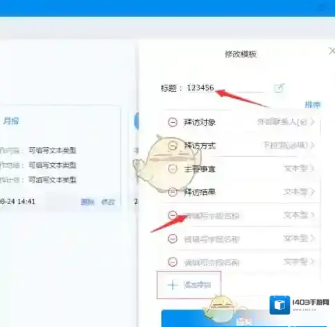 《钉钉》修改日志模板方法介绍