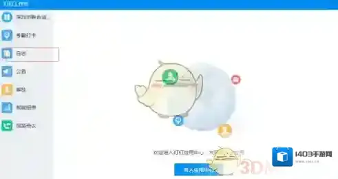 《钉钉》修改日志模板方法介绍