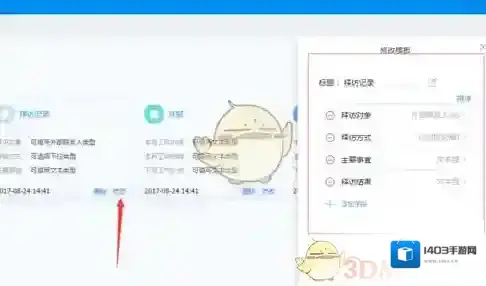 《钉钉》修改日志模板方法介绍