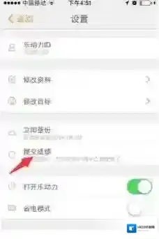 《乐动力》怎么绑定微信运动 同步关联