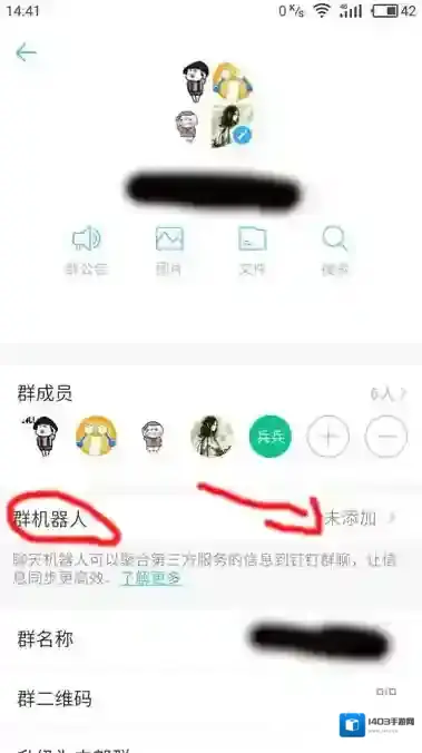 《钉钉》群机器人添加方法图文介绍