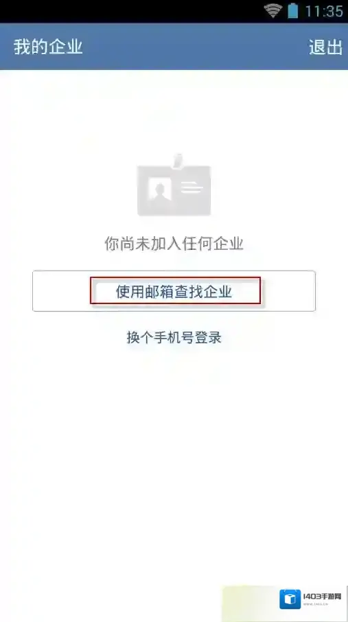《企业微信》怎么同步微信通讯录?同步教程详解