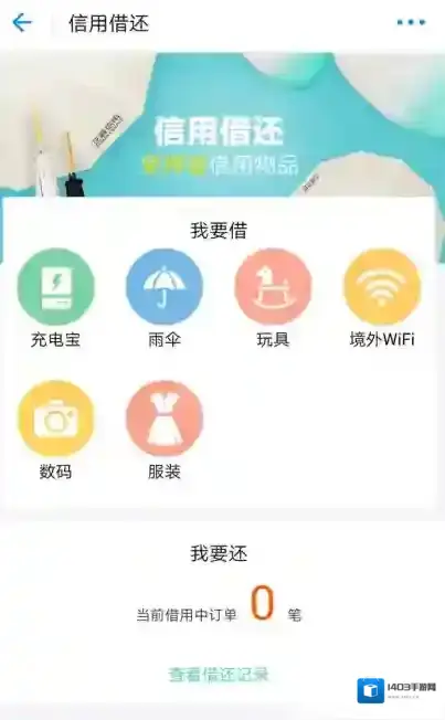 《支付宝》怎么免押金借伞？免押金还能借什么