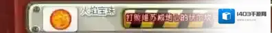 洛克王国火焰宝珠获取方法-洛克王国火焰宝珠怎么获取