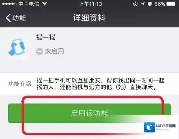 《微信》摇一摇摇不到附近的人怎么办？解决方法