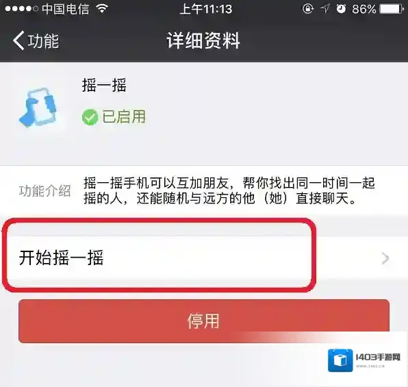 《微信》摇一摇摇不到附近的人怎么办？解决方法