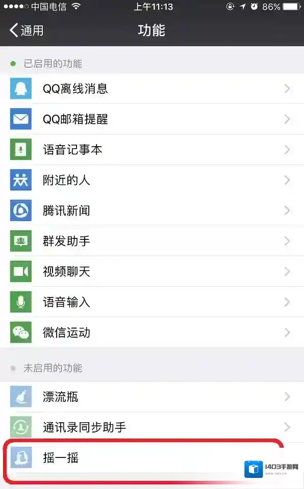 《微信》摇一摇摇不到附近的人怎么办？解决方法