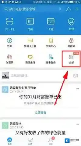 《支付宝》收钱码申请步骤