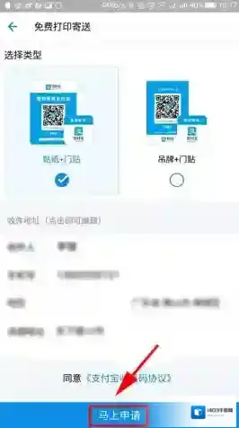 《支付宝》收钱码申请步骤