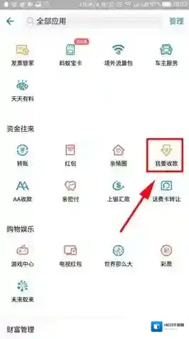 《支付宝》收钱码申请步骤
