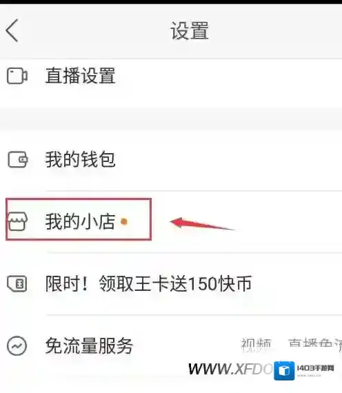 快手小店怎么开通
