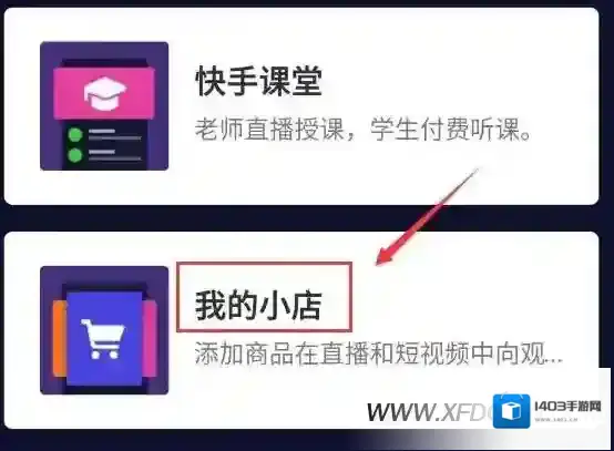 快手小店点击