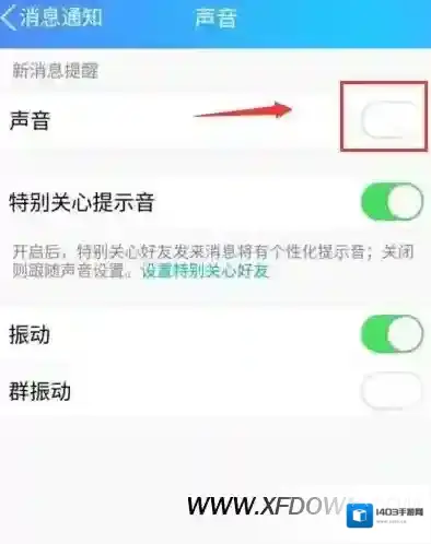 手机qq关闭