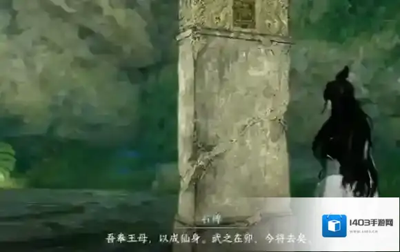 逆水寒遗碑