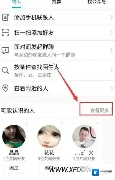 手机qq好友