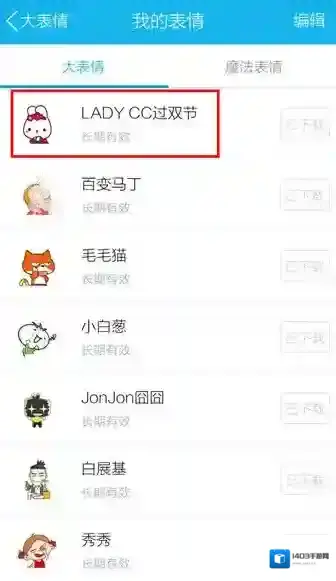 QQ已下载