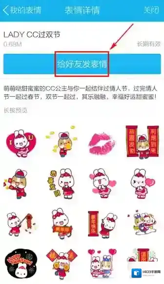 QQ发表情