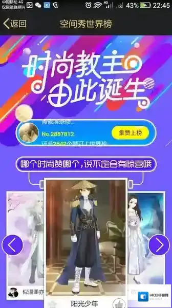 QQ空间选择
