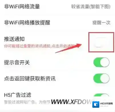 今日头条即时推送弹窗怎么关闭，取消弹窗方法
