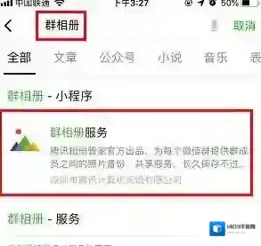 微信怎么创建群相册，群相册创建方法