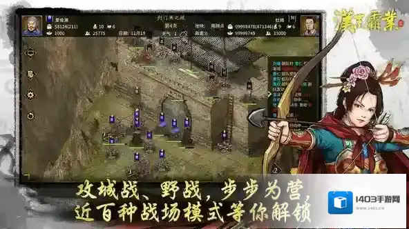 汉末霸业武将