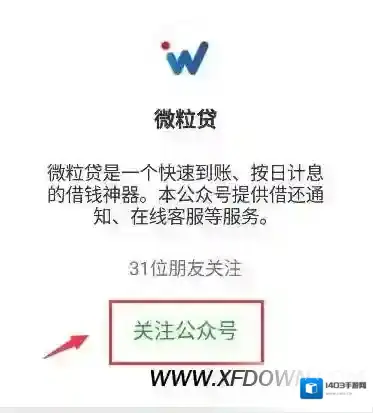 微信点击