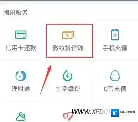 微信微粒贷