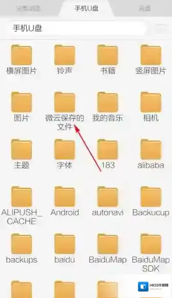 微云下载的东西