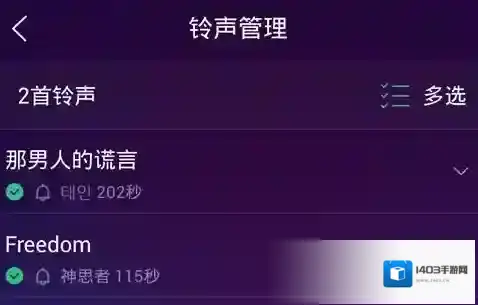QQ音乐设置铃声