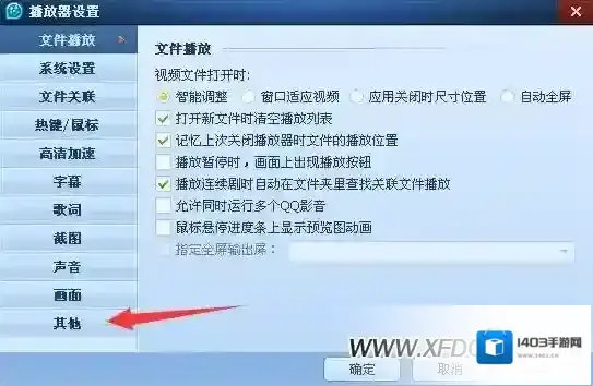 QQ影音升级