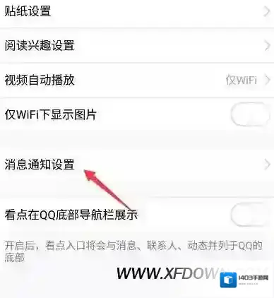 手机qq消息